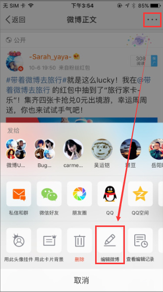 关于在微博app里编辑发布过内容的步骤介绍。