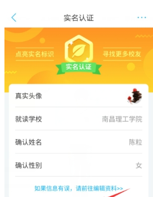 在超级课程表APP中实名认认证的具体步骤截图