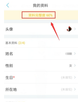 在超级课程表APP中实名认认证的具体步骤截图