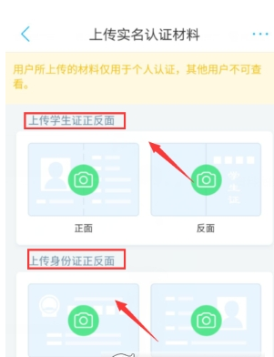 在超级课程表APP中实名认认证的具体步骤截图