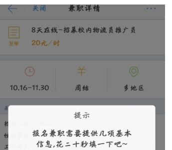 在超级课程表中找兼职的方法讲解截图