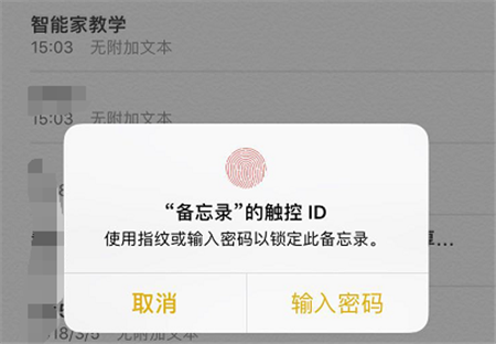 苹果手机给备忘录加密的具体步骤截图