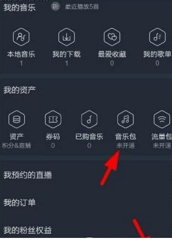 在阿里星球中开通音乐包的图文讲解