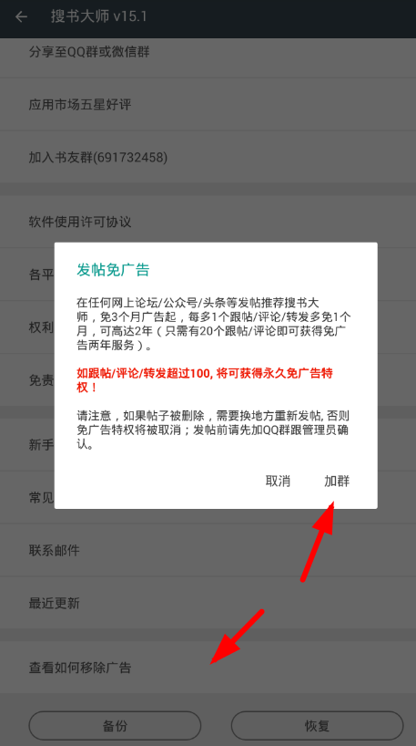 在搜书大师app中去除广告的图文教程截图