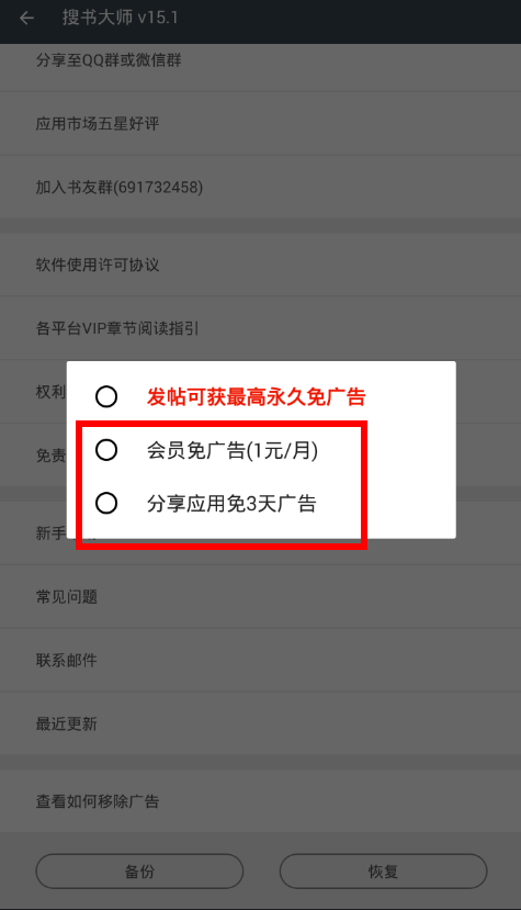 在搜书大师app中去除广告的图文教程截图