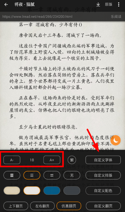 在搜书大师app中设置字体的具体步骤截图