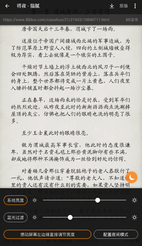 搜书大师app调节亮度的图文教程截图