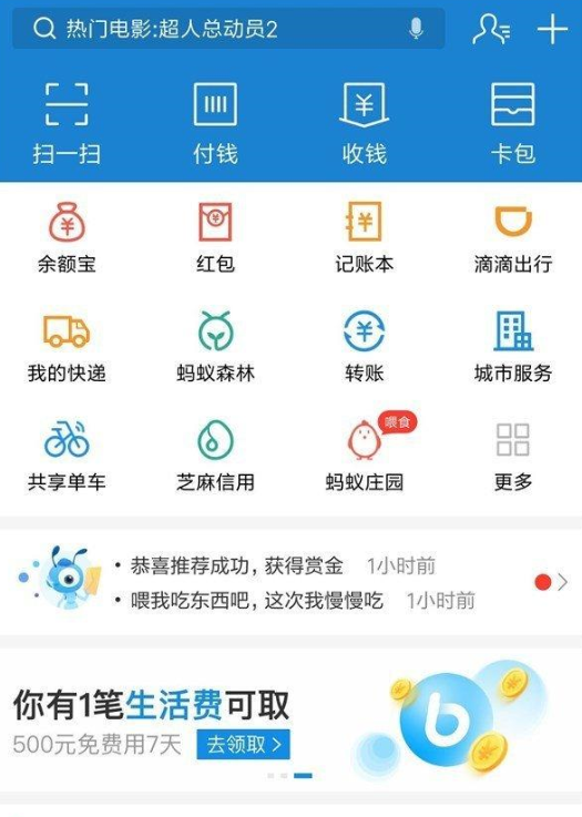 在支付宝中查看备用金的具体步骤截图