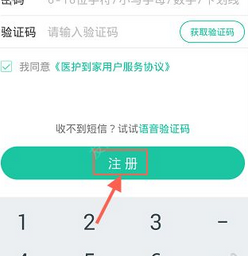 在挂号网中注册登录的图文步骤截图