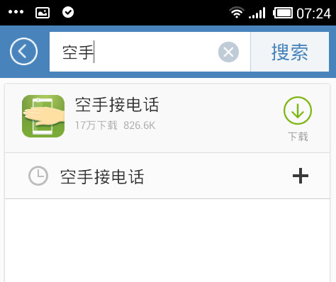 教你空手接电话APP使用的方法介绍。