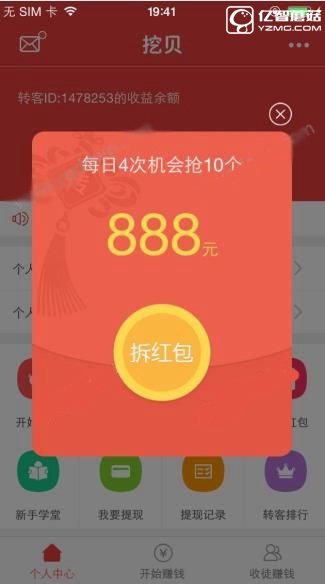 在挖贝app中赚钱的技巧分享截图