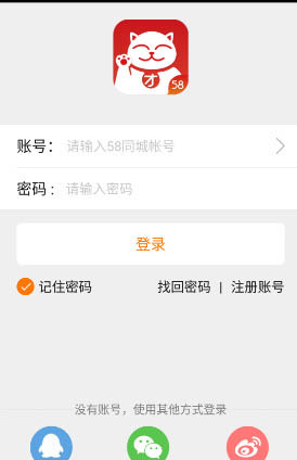 58招才猫软件注册登录的步骤介绍