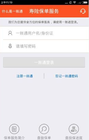 平安金管家软件使用的教程截图