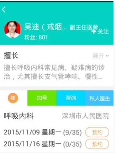 在就医160APP中进行预约的图文教程截图