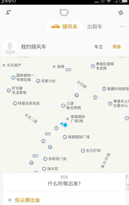 支付宝中滴滴出行付款的图文教程截图