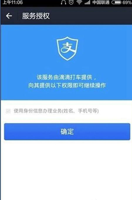 支付宝中滴滴出行付款的图文教程截图