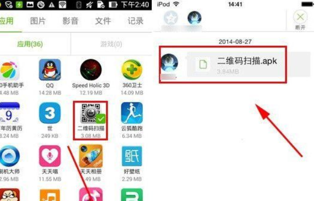 闪传连接苹果设备的具体操作截图