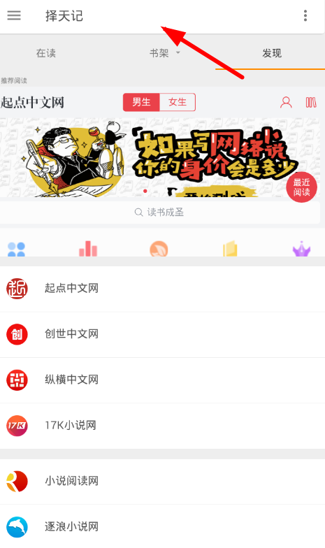 在搜书大师APP中看VIP章节的具体方法