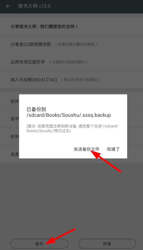 搜书大师里备份文件的具体步骤截图