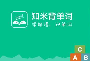 我来教你在知米背单词中获得知米豆的图文教程。