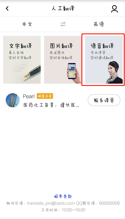 在百度翻译中请人工翻译的具体步骤截图