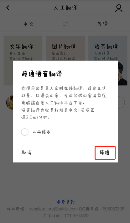 在百度翻译中请人工翻译的具体步骤截图