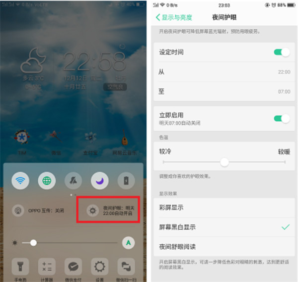 在oppo find x中打开护眼模式的图文教程截图