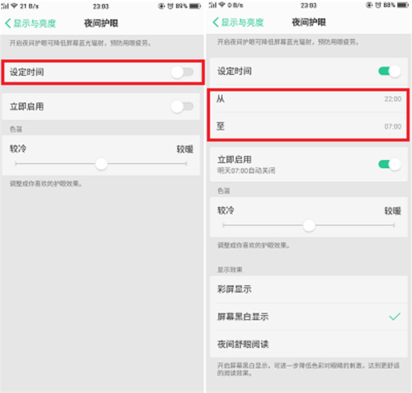 在oppo find x中打开护眼模式的图文教程截图