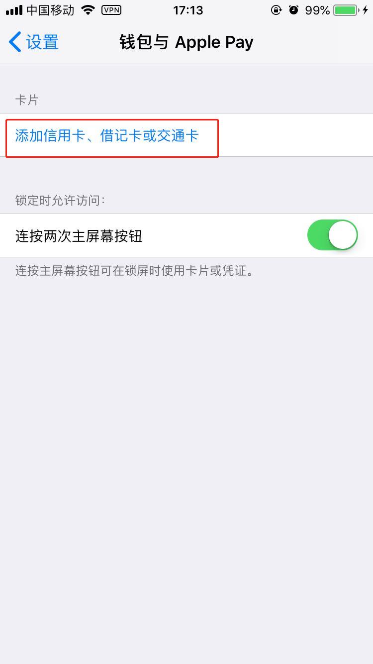 在iphone8中将银行卡绑定的图文教程截图