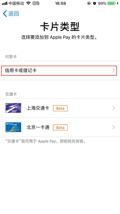 在iphone8中将银行卡绑定的图文教程截图