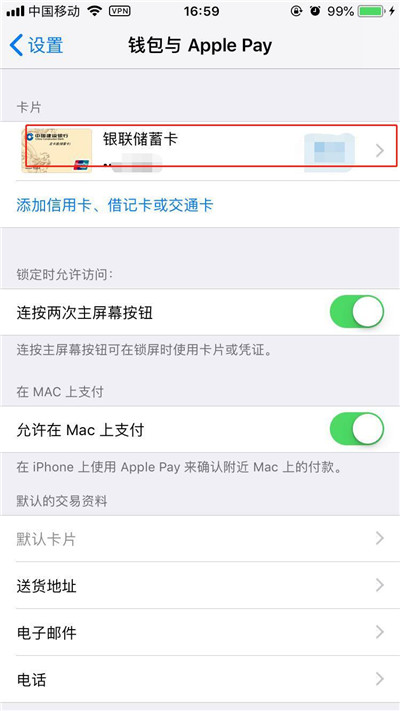 在iphone8中将银行卡绑定的图文教程截图