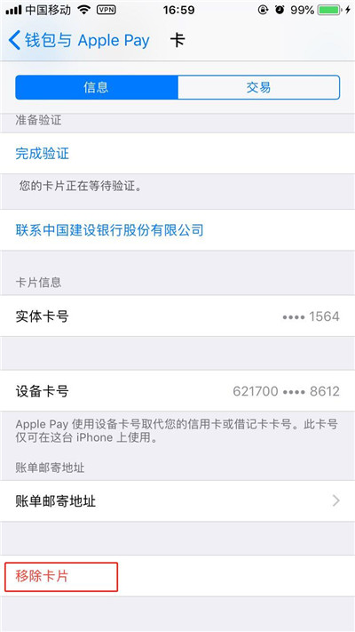 在iphone8中将银行卡绑定的图文教程截图