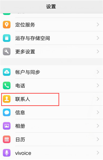在vivonex中隐藏联系人的图文教程截图