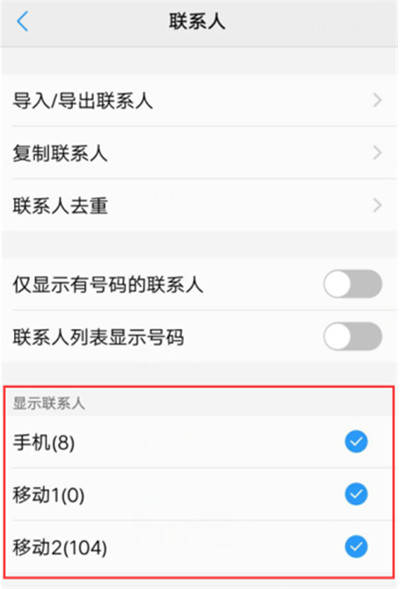 在vivonex中隐藏联系人的图文教程截图