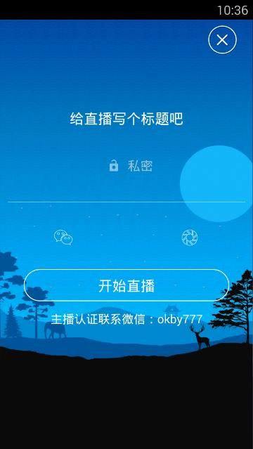 在爆娱乐APP中开通直播的方法讲解截图