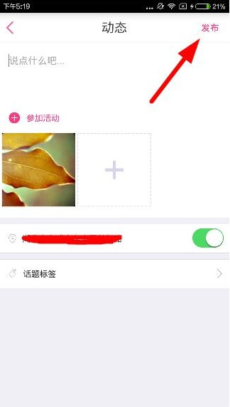 在孩子王APP中发帖功能的详细介绍截图