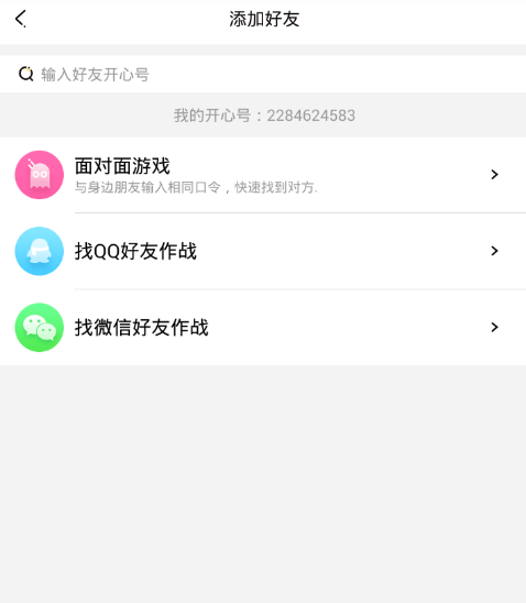 在开心斗app邀请好友的方法讲解