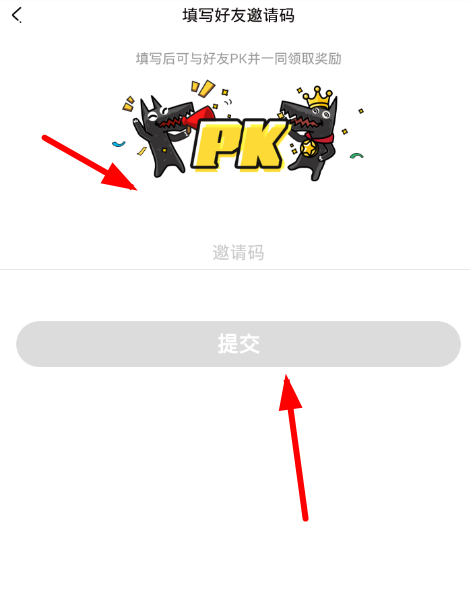 在开心斗APP中填写邀请码的图文教程