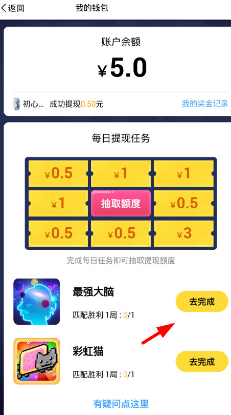 小编分享在开心斗中进行提现的方法介绍。