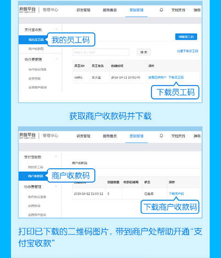 在支付宝中设置商家收款码的具体步骤截图