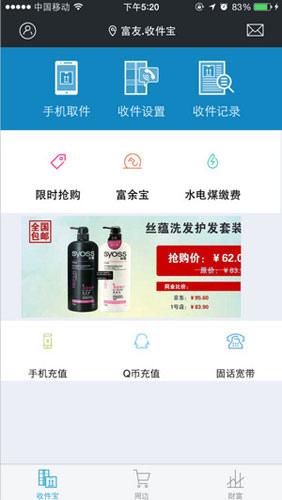 教你富友收件宝app使用的方法介绍。