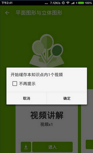 在洋葱数学APP中换章节的图文教程截图