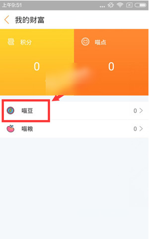 在游戏猫APP中充值喵豆的图文教程截图