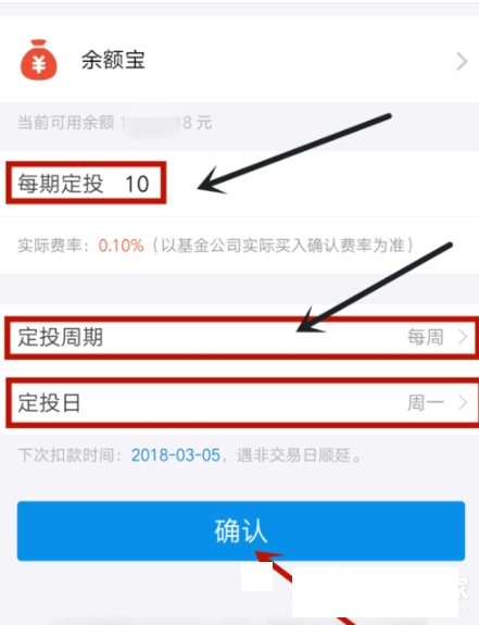 在蚂蚁财富APP设置基金定投的具体方法截图