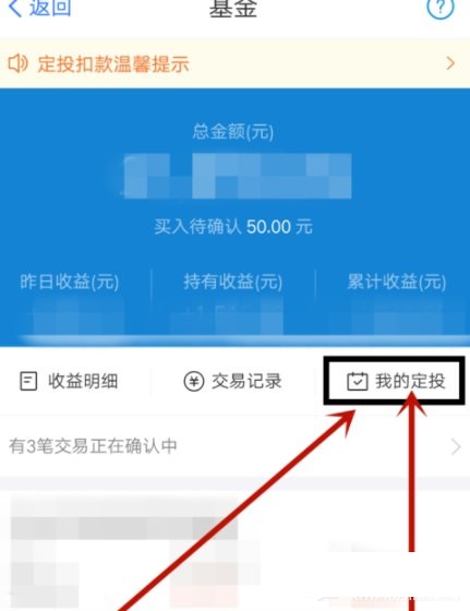 在蚂蚁财富APP设置基金定投的具体方法截图