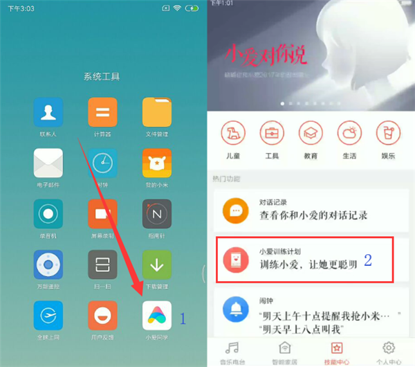 小编分享在小米mix2s中训练小爱同学的图文教程。