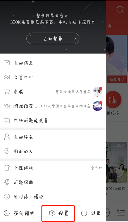 在网易云音乐中关闭锁屏的图文教程截图