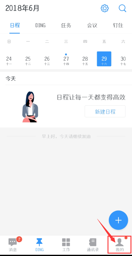 我来教你在钉钉中置顶显示@我的消息的详细操作步骤讲解。