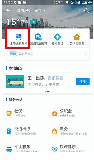 在支付宝中领取金陵乘车卡的图文教程截图