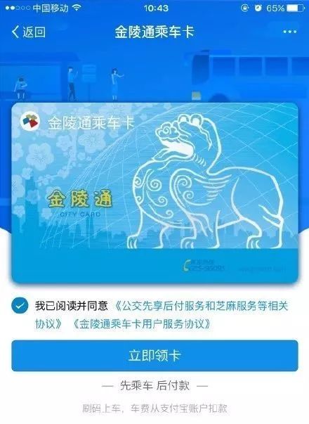 在支付宝中领取金陵乘车卡的图文教程截图